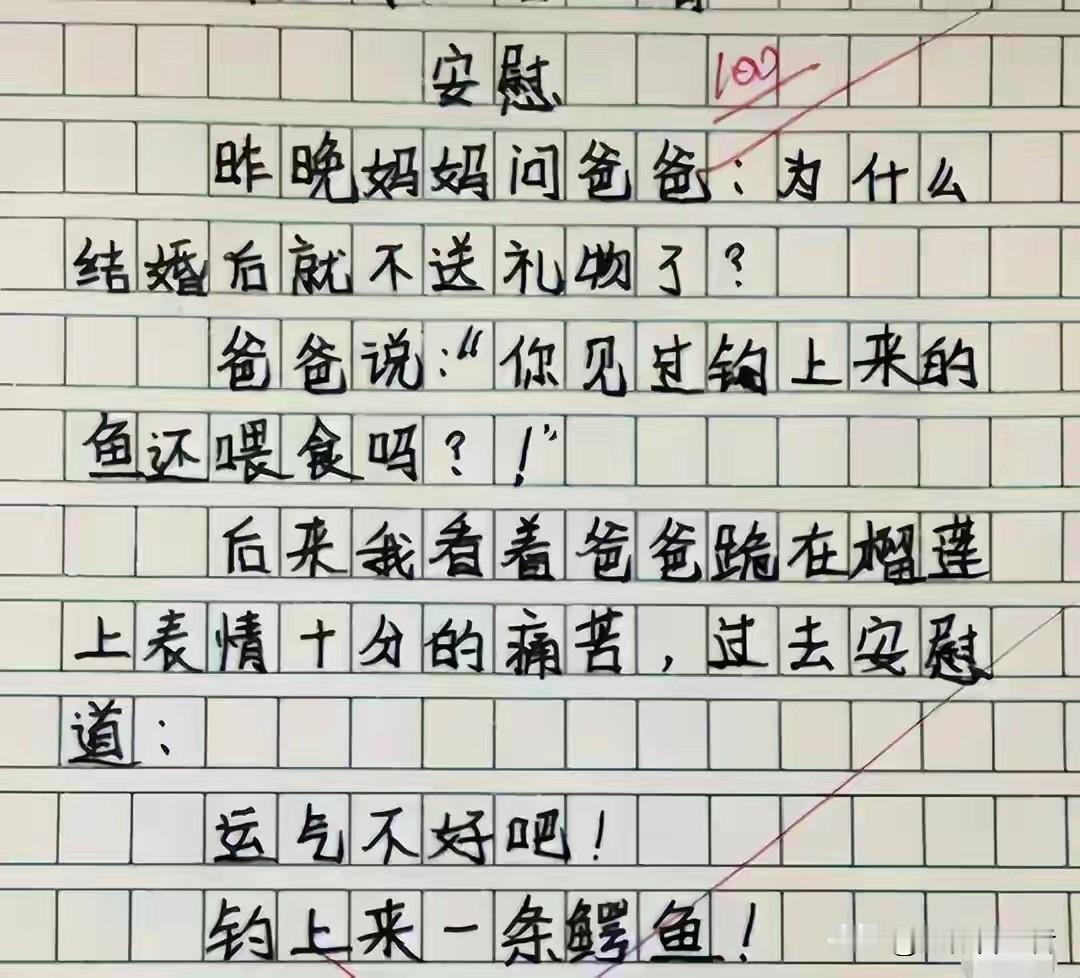 女儿的作文逗笑老爸。