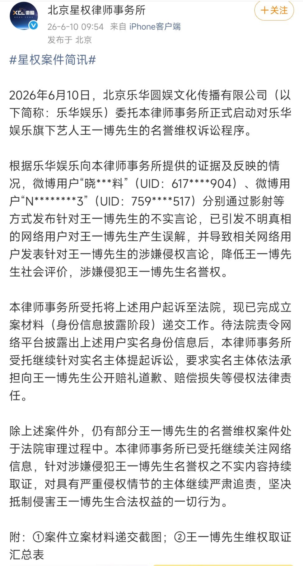 乐华干活了，支持王一博团队不断维权，扩大打击范围！