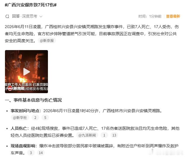 广西兴安爆炸致7死17伤经初步调查，已排除爆炸是因管道燃气等因素引起，那会是什么