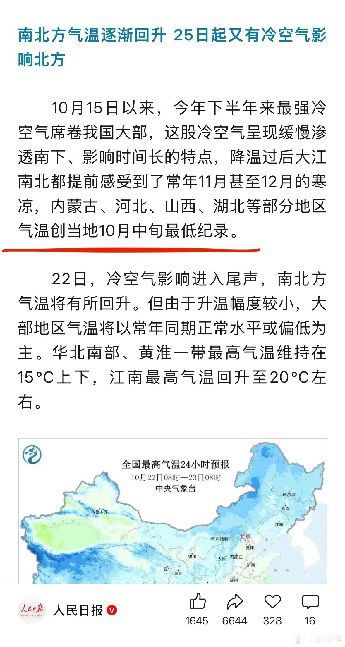 不瞒各位，我在河北真的很冷！[捂脸哭]冷的我提前一个月就把取暖费交了，寄希望于地热