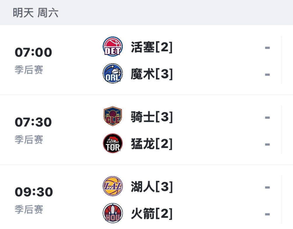 明天三场3-2的比赛，几支能晋级？NBA