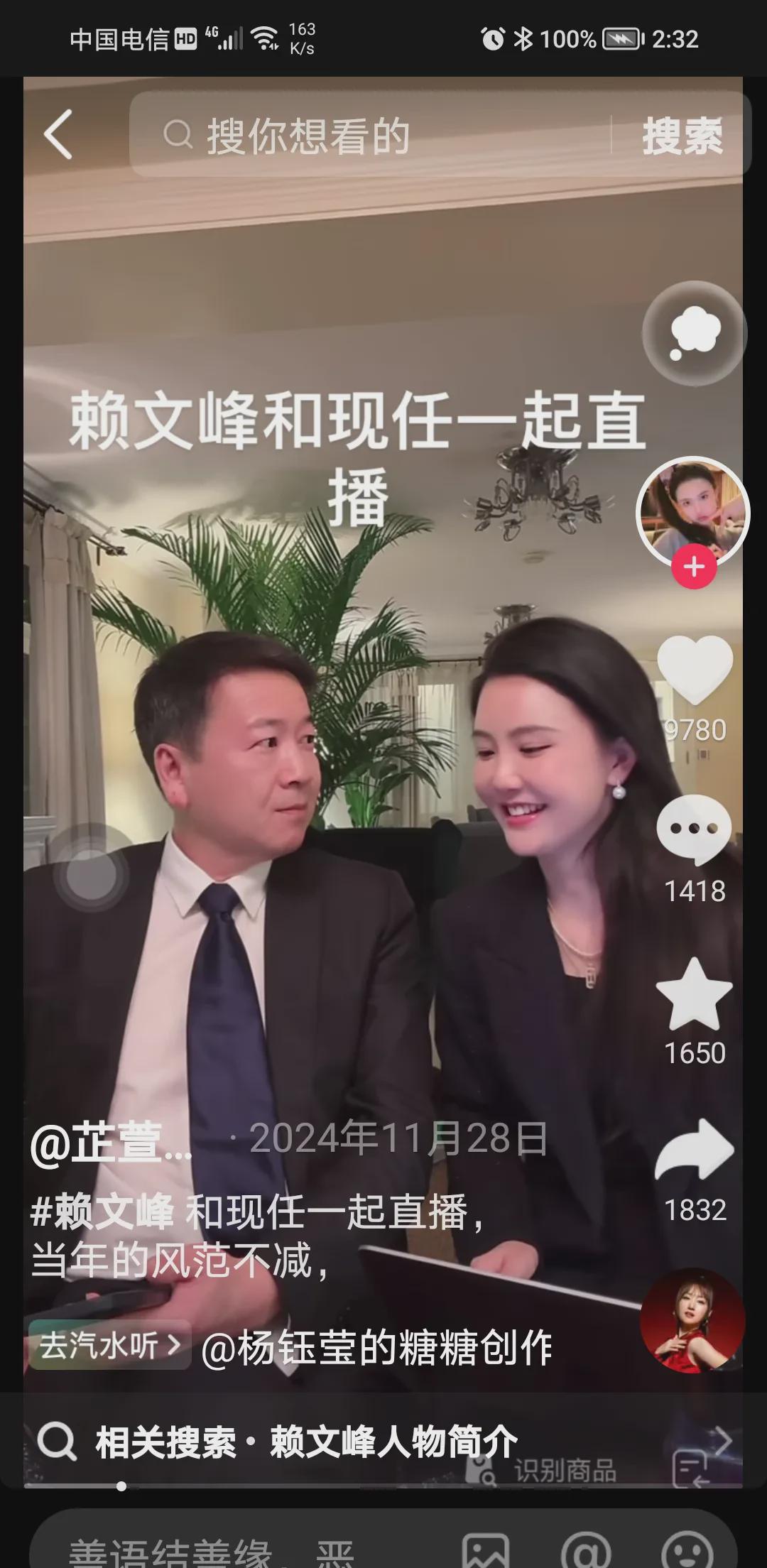 赖文峰的纠结：一边是女友，一边是杨钰莹粉丝