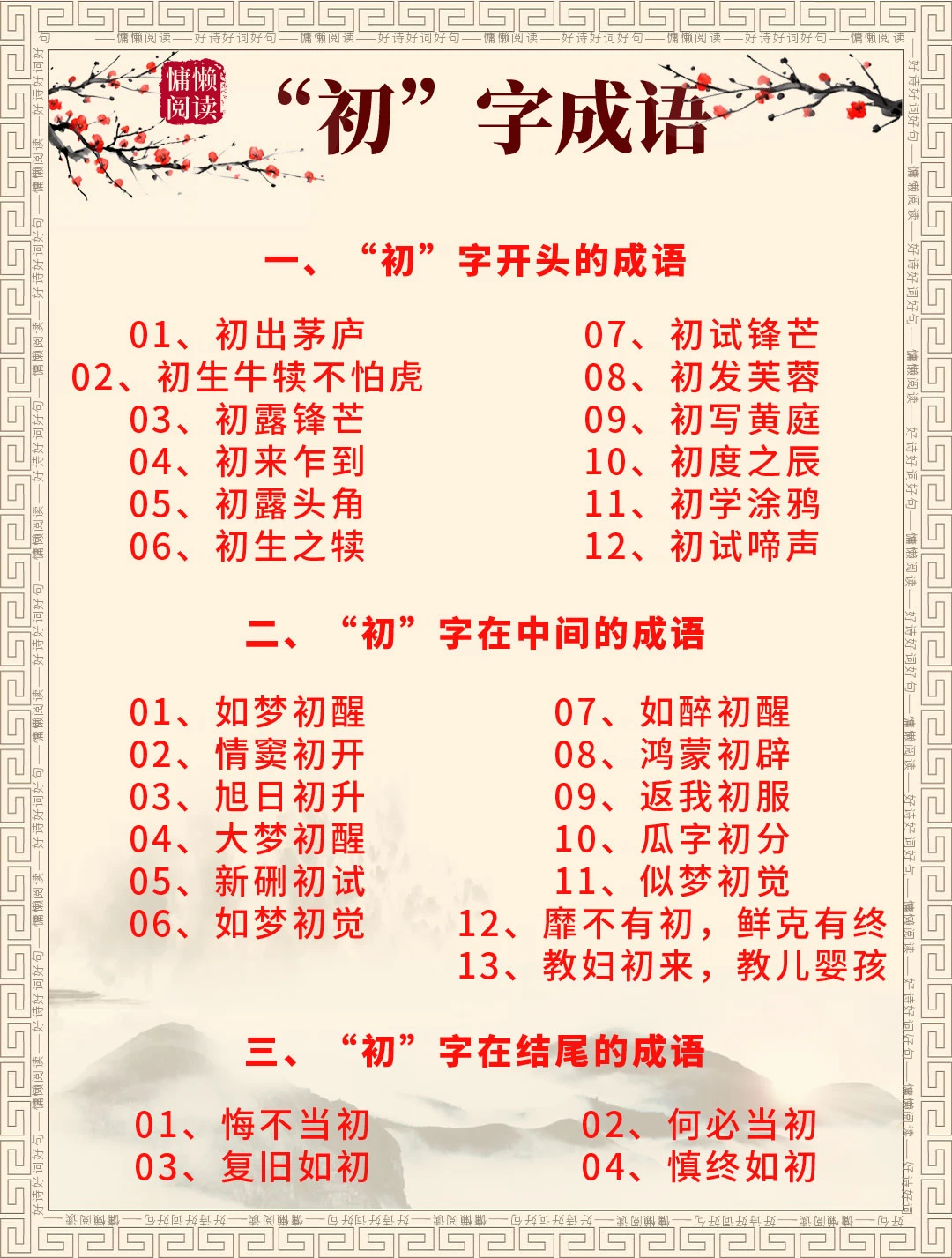 成语接龙不翻车 带初字的成语全整理
