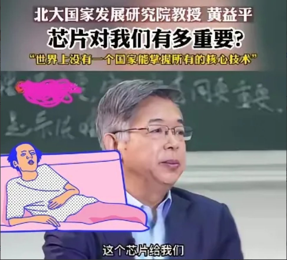 北京大学教授黄益平语出惊人：别管华为有多厉害，其实我们没掌握核心技术，他甚至还称