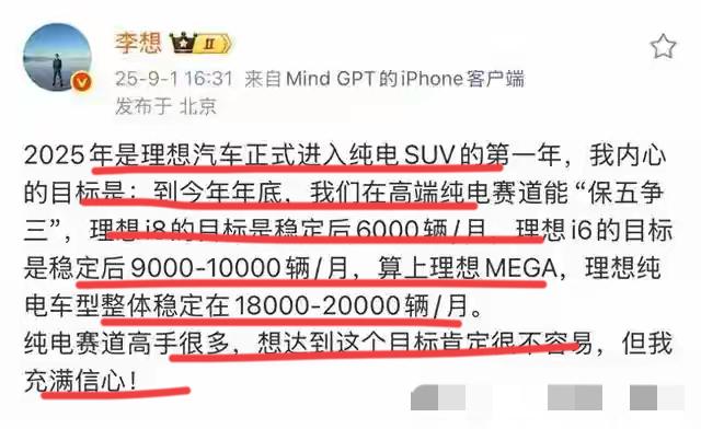 理想宣布向高端纯电发起全面进攻！！目标是，保五争三，月销2万辆！！理想汽车创