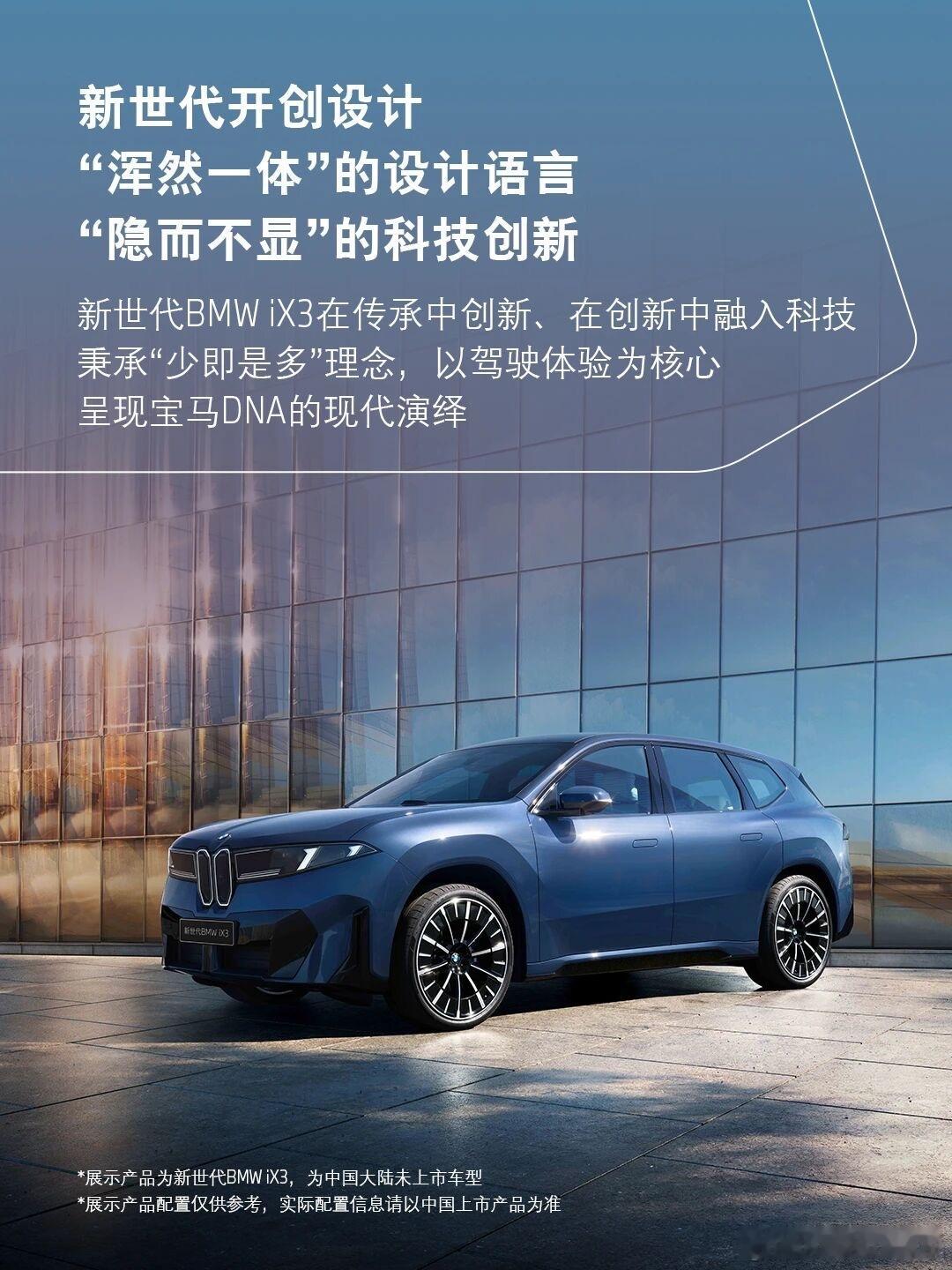 新世代宝马终于来了千呼万唤始出来，5年过去了，宝马iX3迎来了大换代，外形设计