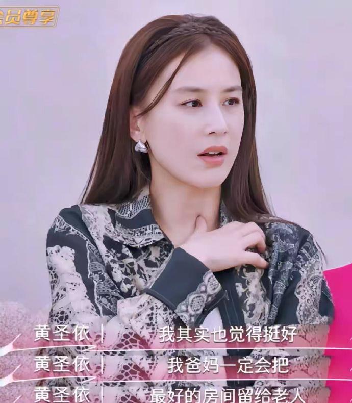 你可以说黄圣依的演技差，你也可以说黄圣依的眼光不好，但有一样东西，你还真