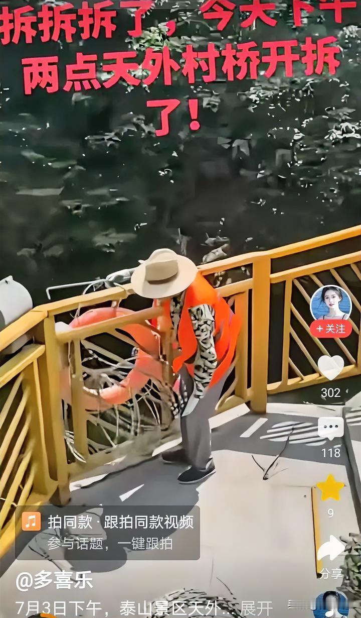 还是胳膊拧不过大腿！网传：泰山景区外村桥已开始拆除“滚筒刀片网”了。这一建一