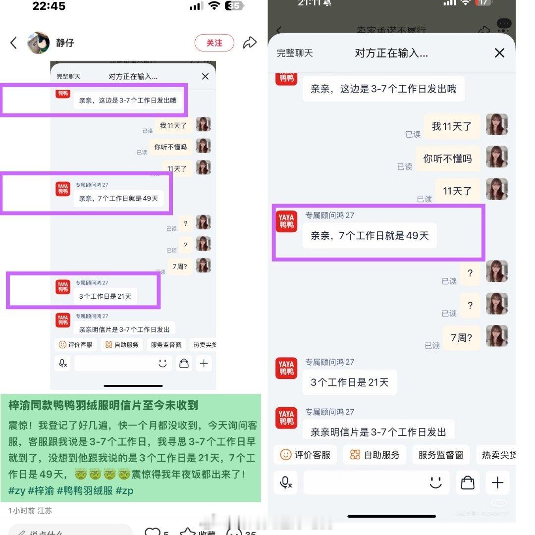 因为缺失明信片登记补寄，鸭鸭客服对梓渝粉丝说3-7个工作日寄出，结果一个月没收到