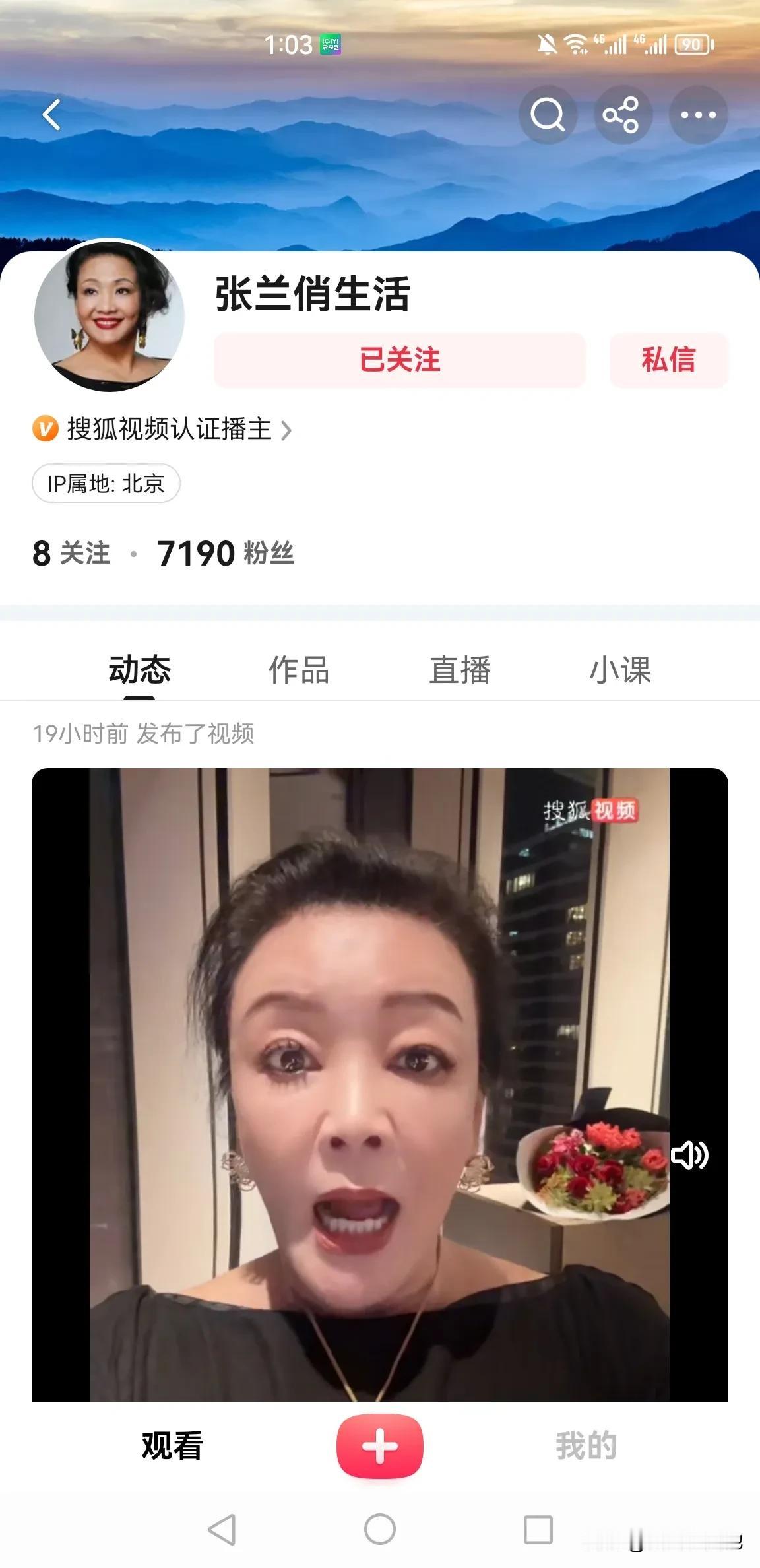 为了关注张兰看张兰视频，我特意下载了个搜狐视频兰姐还真在那儿！关于