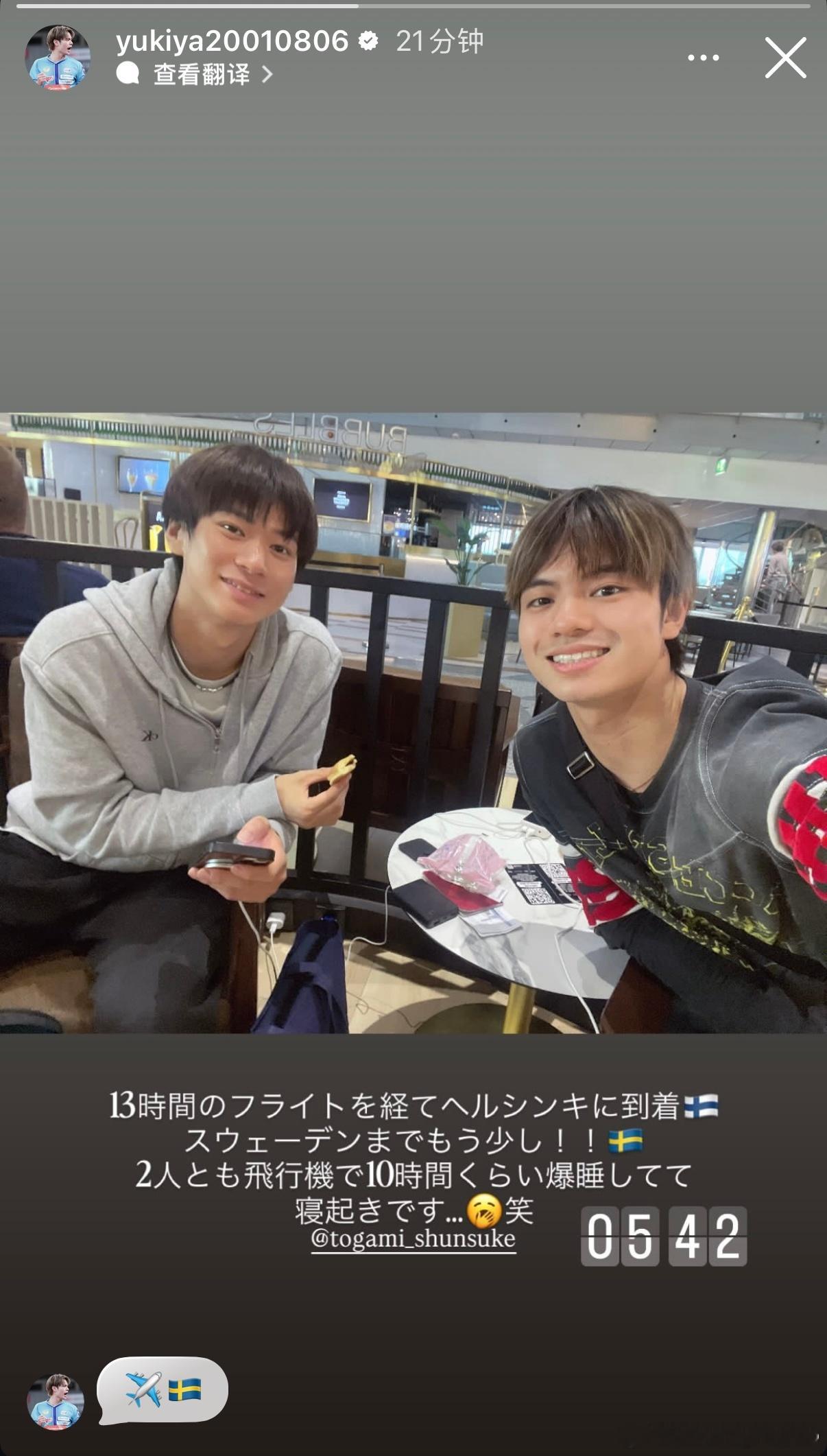 宇田幸矢：历经13小时飞行，我们抵达赫尔辛基🇫🇮离瑞典就只差一小段路程啦！！