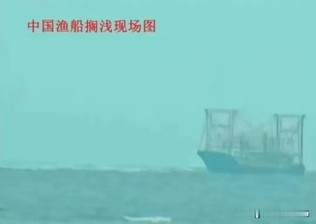 难道这是东大要准备彻底看死中业岛吗？在休渔期能有这么大的“渔船”出海，搁浅地点还