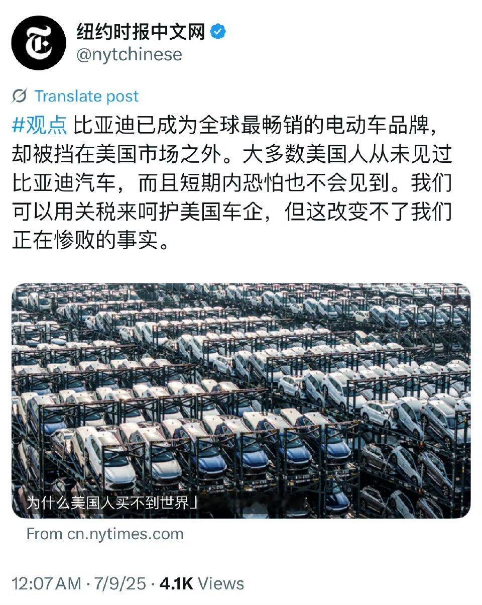 美国人为什么买不到比亚迪？？​​​