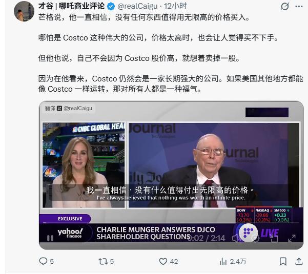 转：芒格说，他一直相信，没有任何东西值得用无限高的价格买入。哪怕是Costco