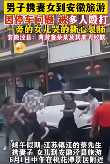 太恶劣了！端午假期，江苏镇江一男子带着妻子和女儿去安徽泾县旅游，期间一家三口在桃