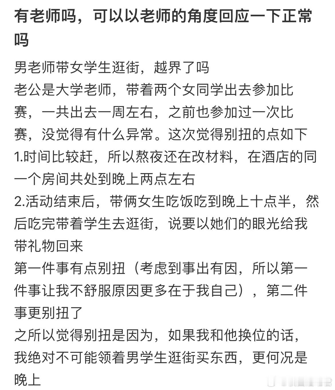 男老师带女学生逛街，越界了吗？​​​