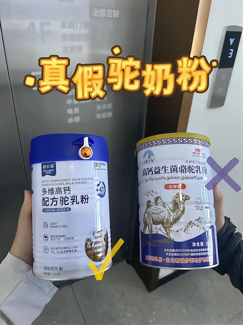 315炸锅！网红驼奶粉骗局曝光，成本4块敢卖200多，专坑老年人！市面上九