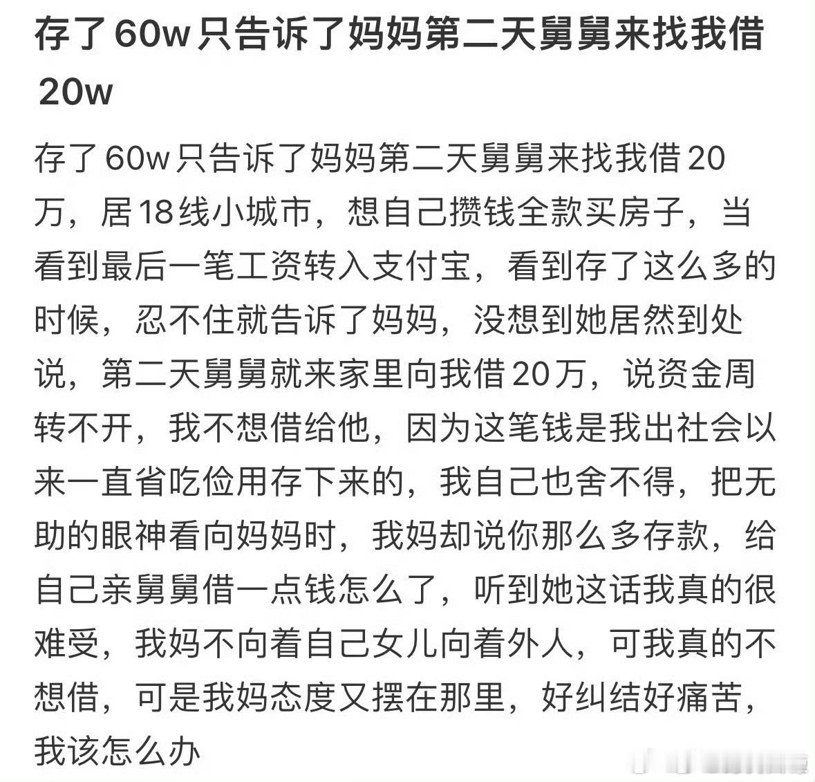 存了60w只告诉了妈妈第二天舅舅来找我借20w