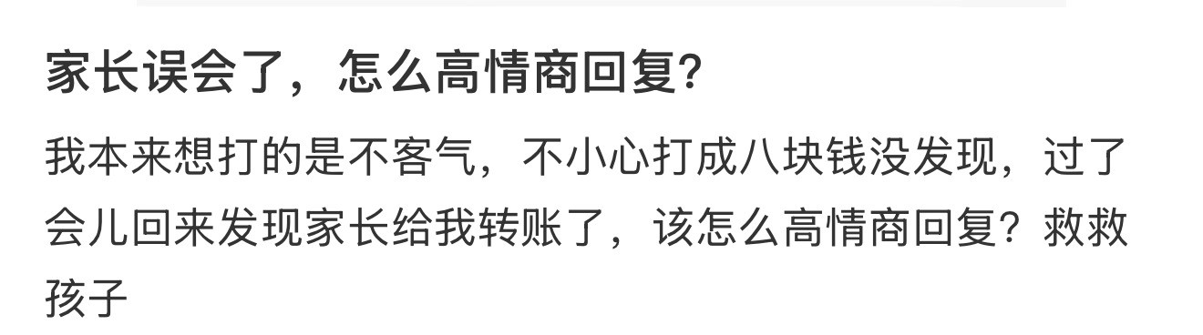 家长误会了，怎么高情商回复？