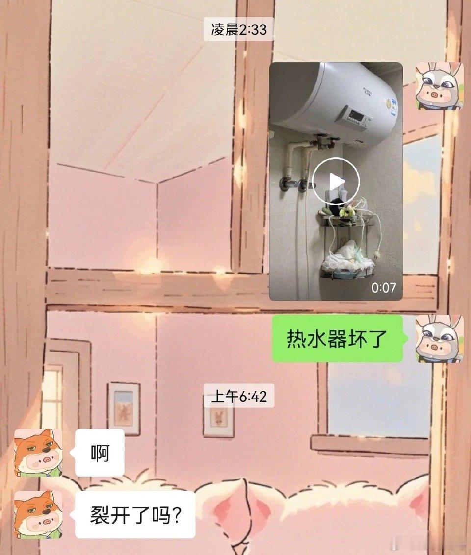 异地第六年，当我凌晨跟男朋友说热水器坏了