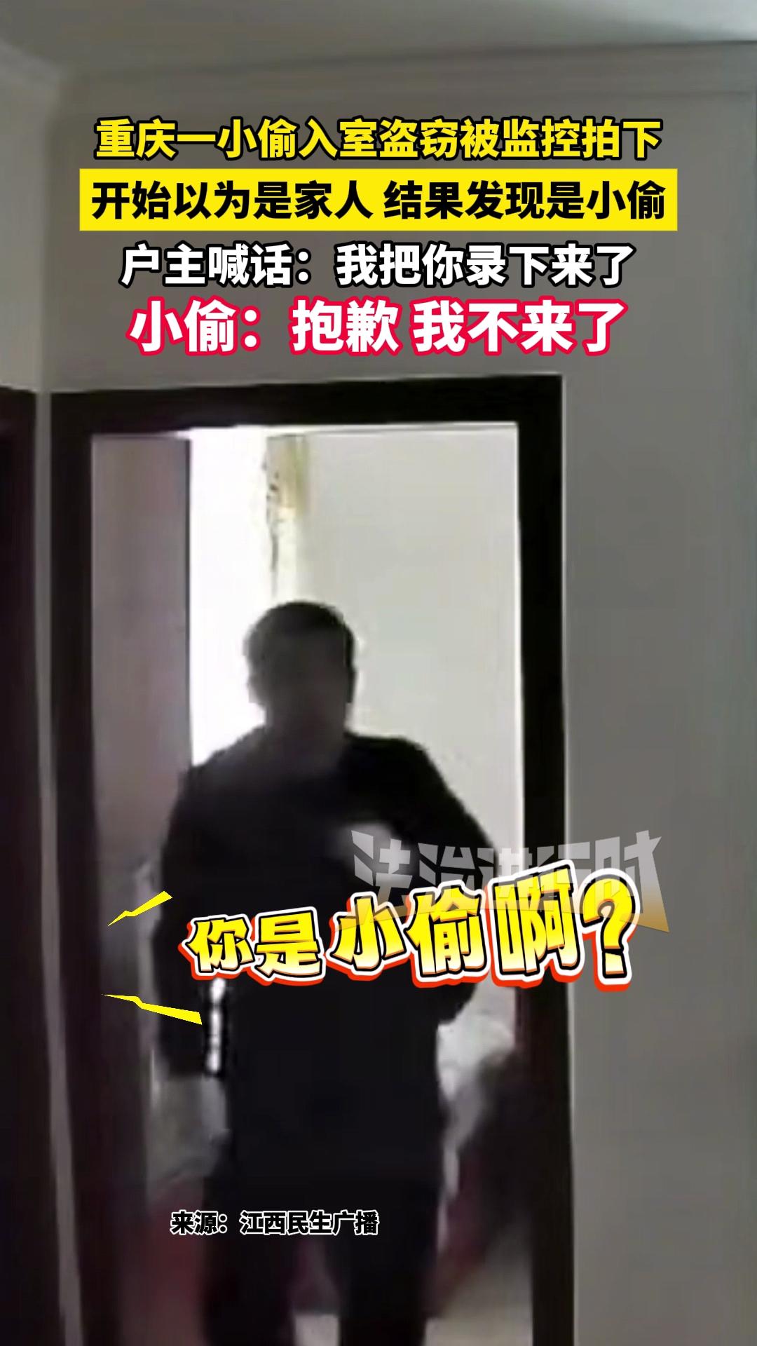 重庆笨贼入室行窃遇监控喊话，秒认怂逃窜仍被刑拘，这年头有监控还伸手纯属找罪受