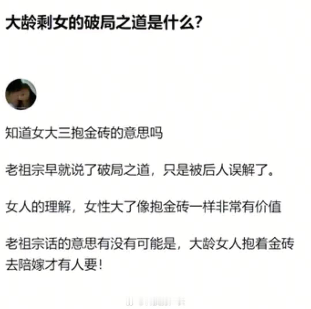 原来女大三抱金砖是这个意思啊