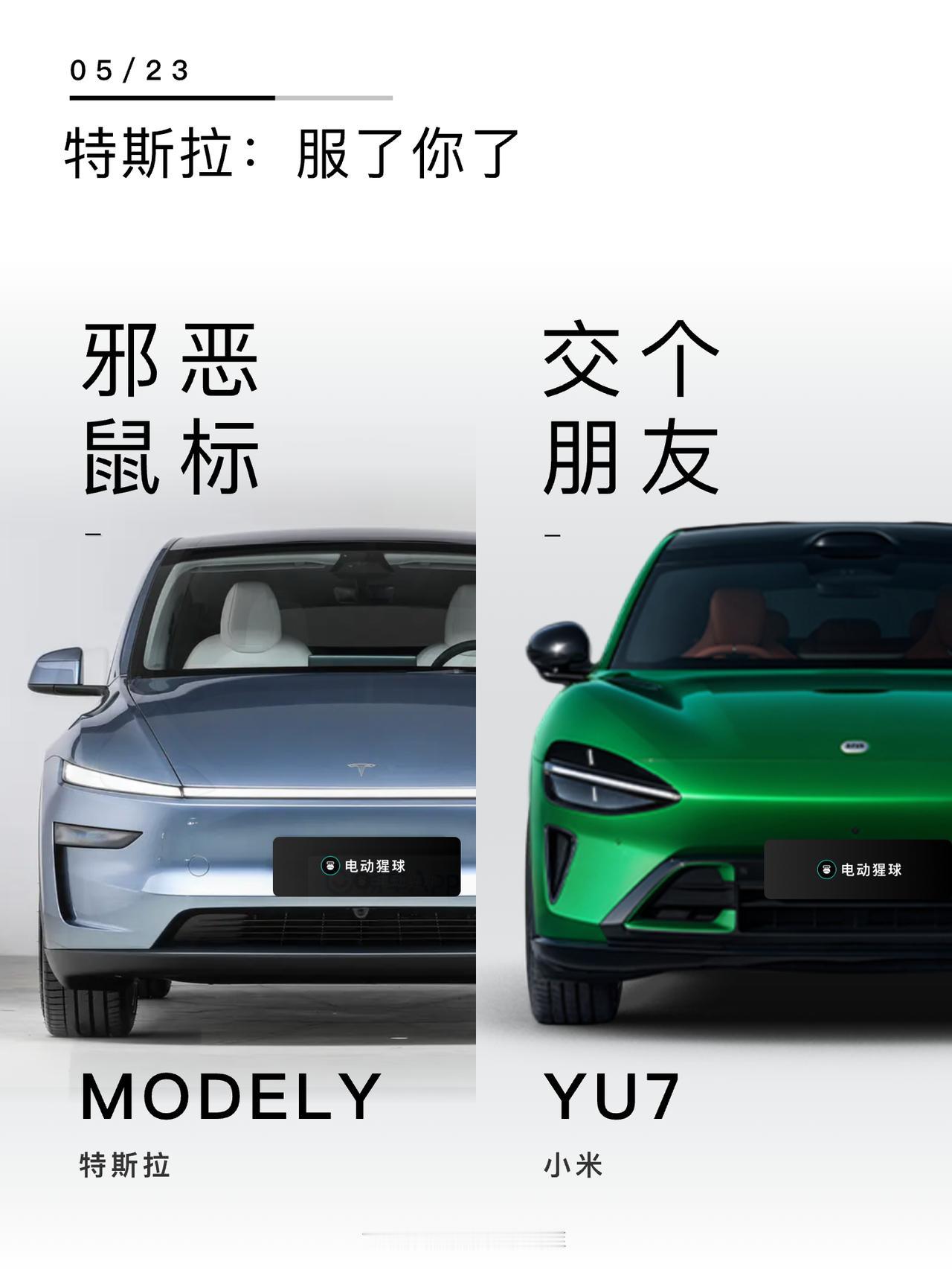 特斯拉：服了你了小米YU7正式发布，对上销量神车焕新ModelY，哪款更值得