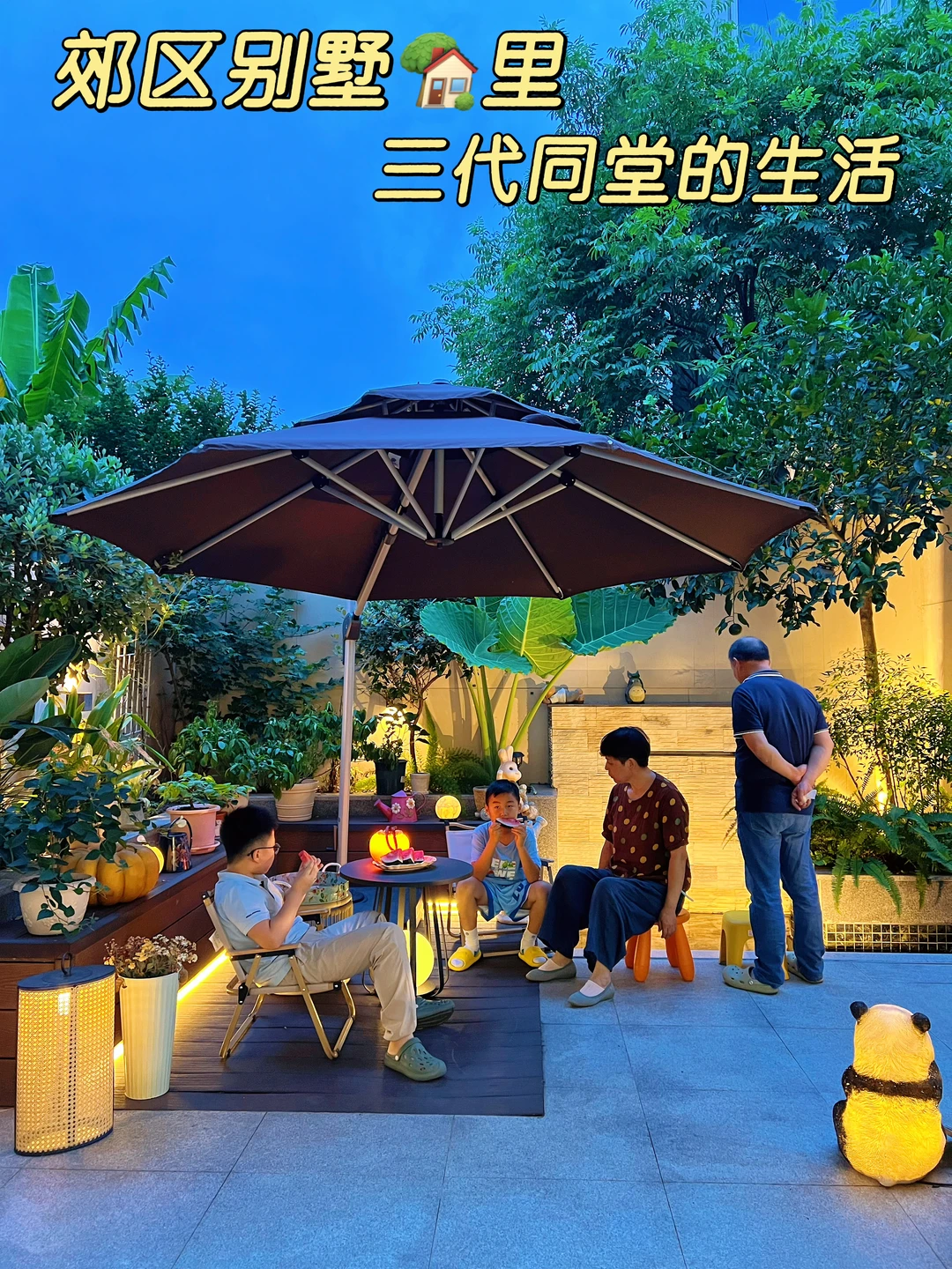 入住率超低的别墅，是三代同堂都爱的家🏡