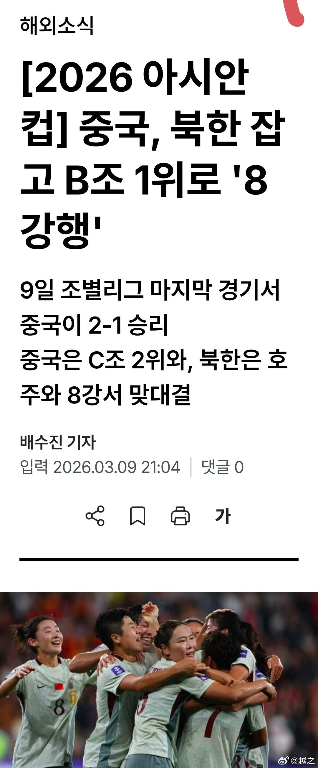 日韩也都认为中国女足和朝鲜女足之间的比赛是一场硬碰硬的激烈战斗。当然对于朝鲜队上