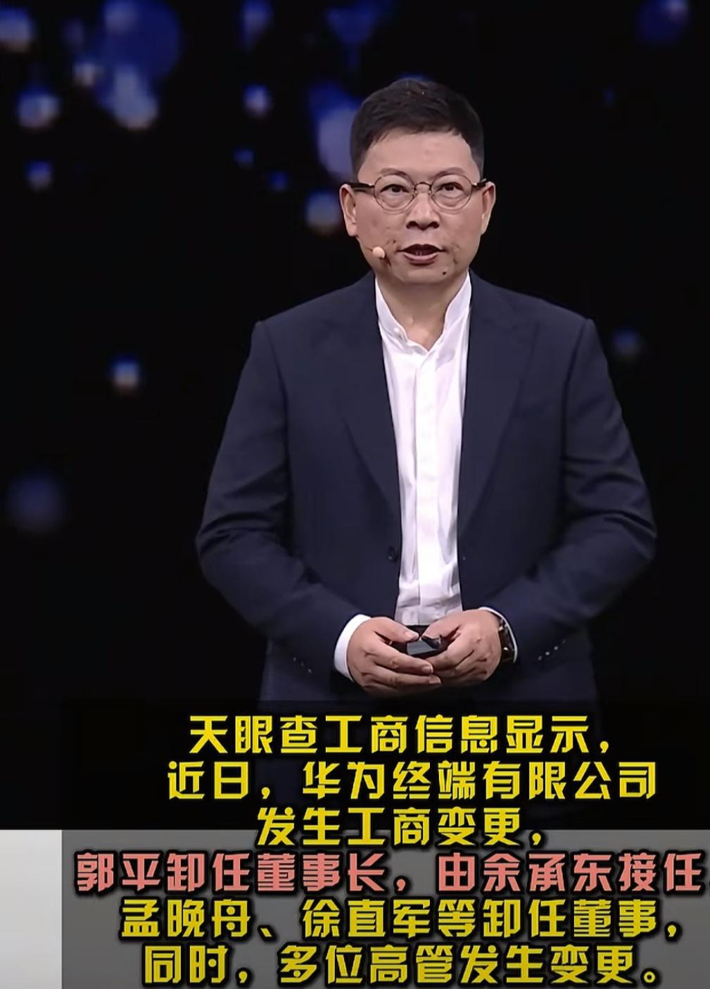 网友都以为余承东升官了，其实不然。余承东本来就是华为终端BG董事长【（Bus