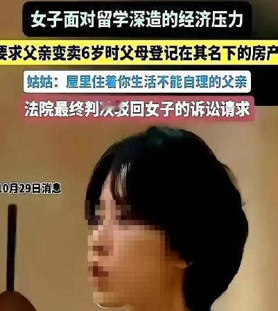 珠海法庭上，一个要出国留学的女儿，当着自己半瘫的爹，指着照顾爹的亲姑姑，声音清脆