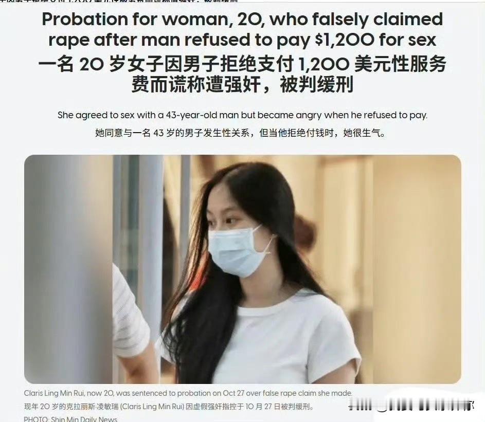 新加坡女子开房涨价报警事件判了。20岁的林敏蕊通过交友平台找上43岁男网友，