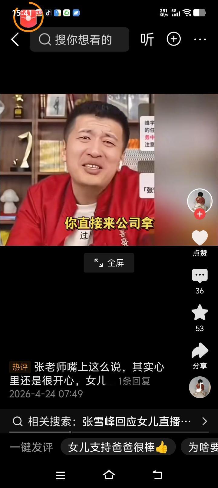 张姩菡真的很支持爸爸，小小年纪知道心疼爸爸！张老师在直播间里无可难何地说：“