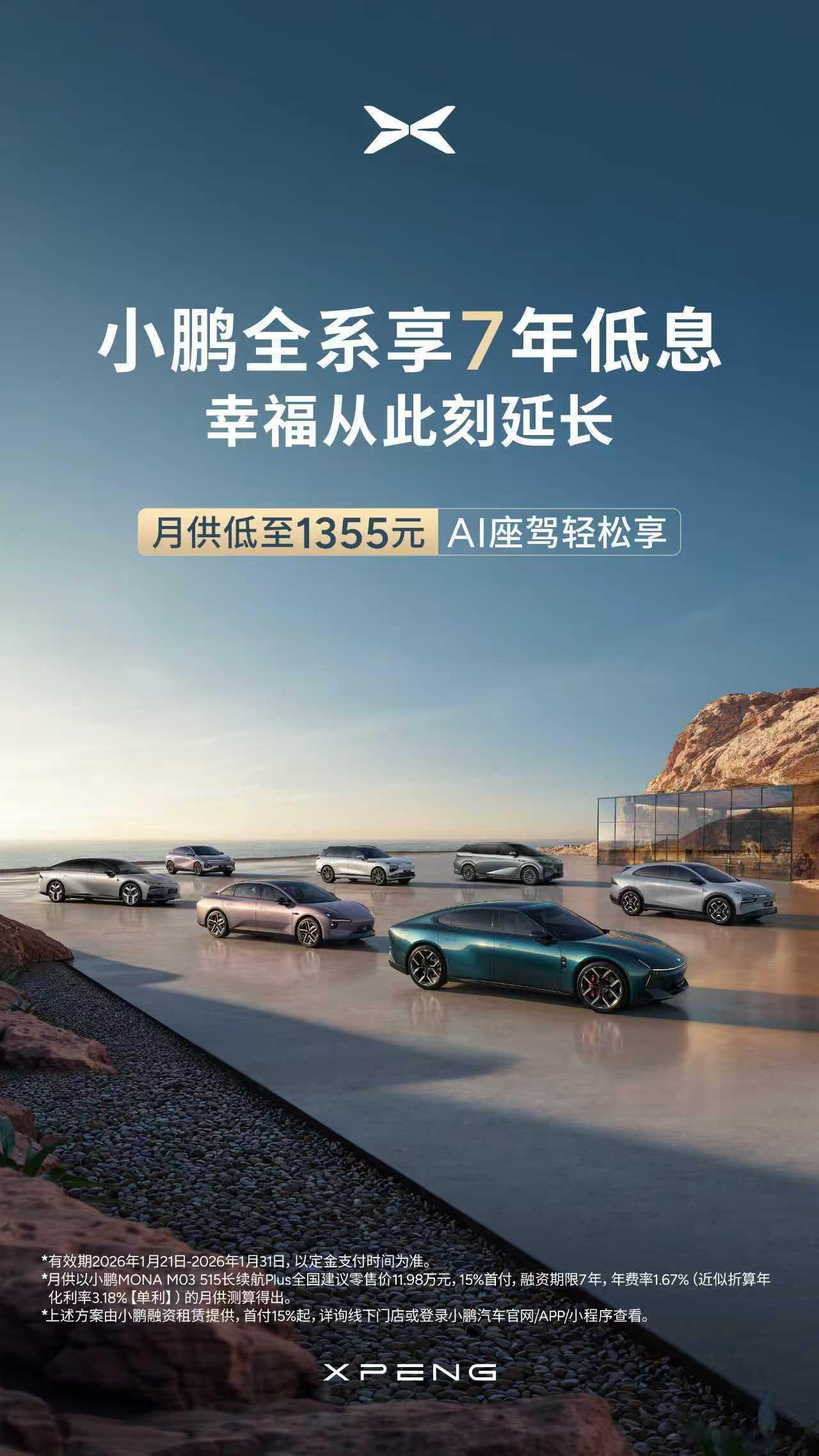 别着急的好处+1，今年开始7年低息了特斯拉开个头搞，小米、理想、小鹏也都跟进上