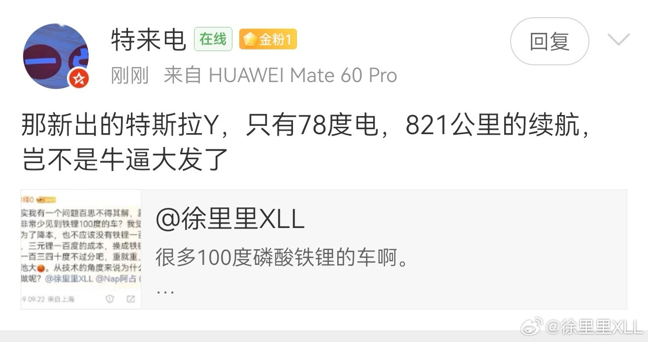 这个长续航版本的ModelY我不知道是怎么做到的...78度的电池是怎么做到8