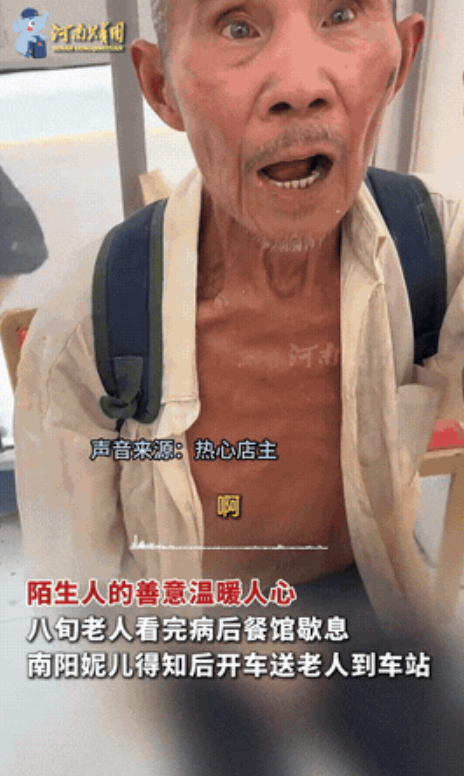 “活该她发财！”河南南阳，一年过八旬的老人独身进城里看病，没成想回程的时候却发现