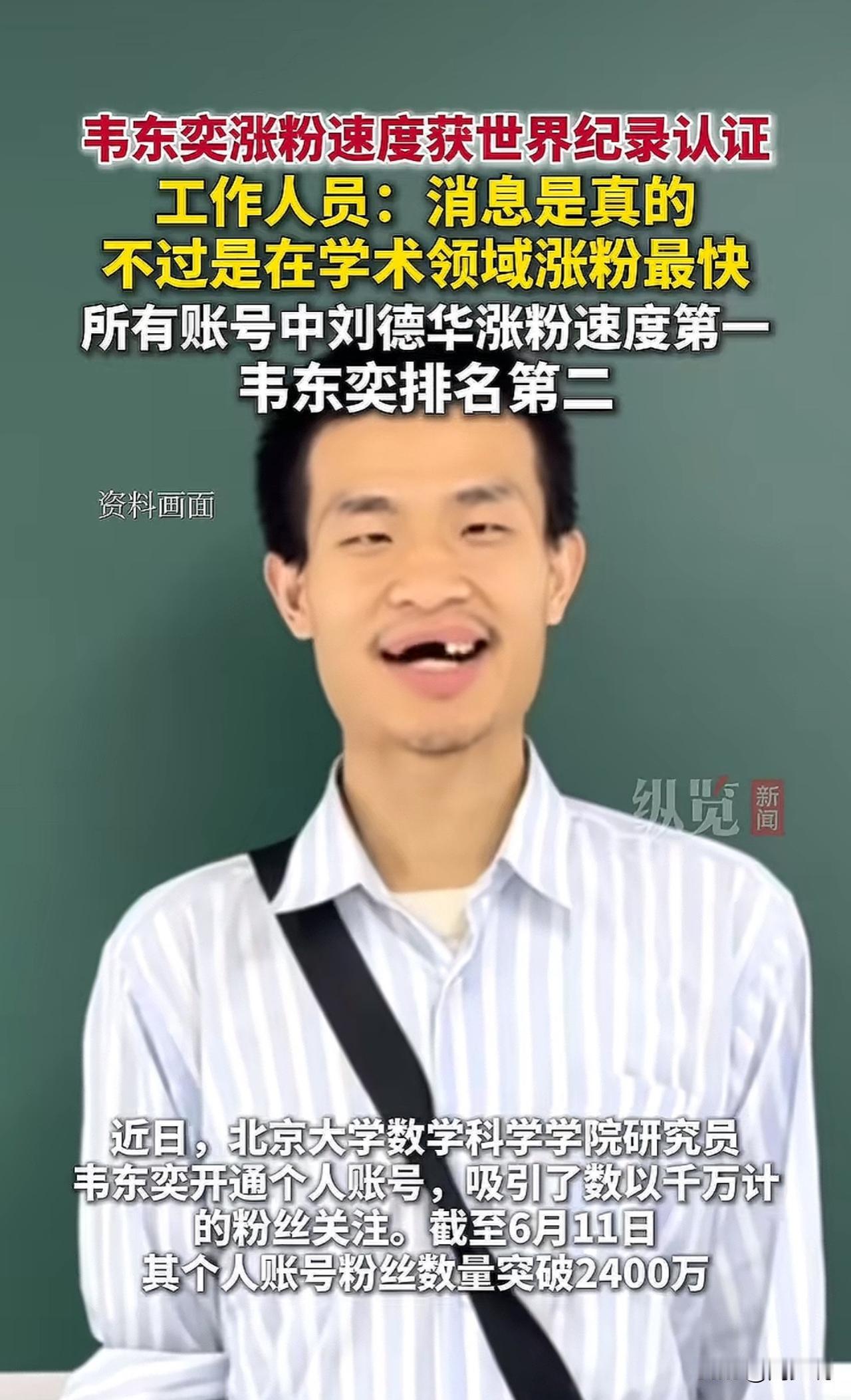 数学天才韦东奕72小时狂揽百万粉！世界纪录认证：学术圈首现'顶流'现象