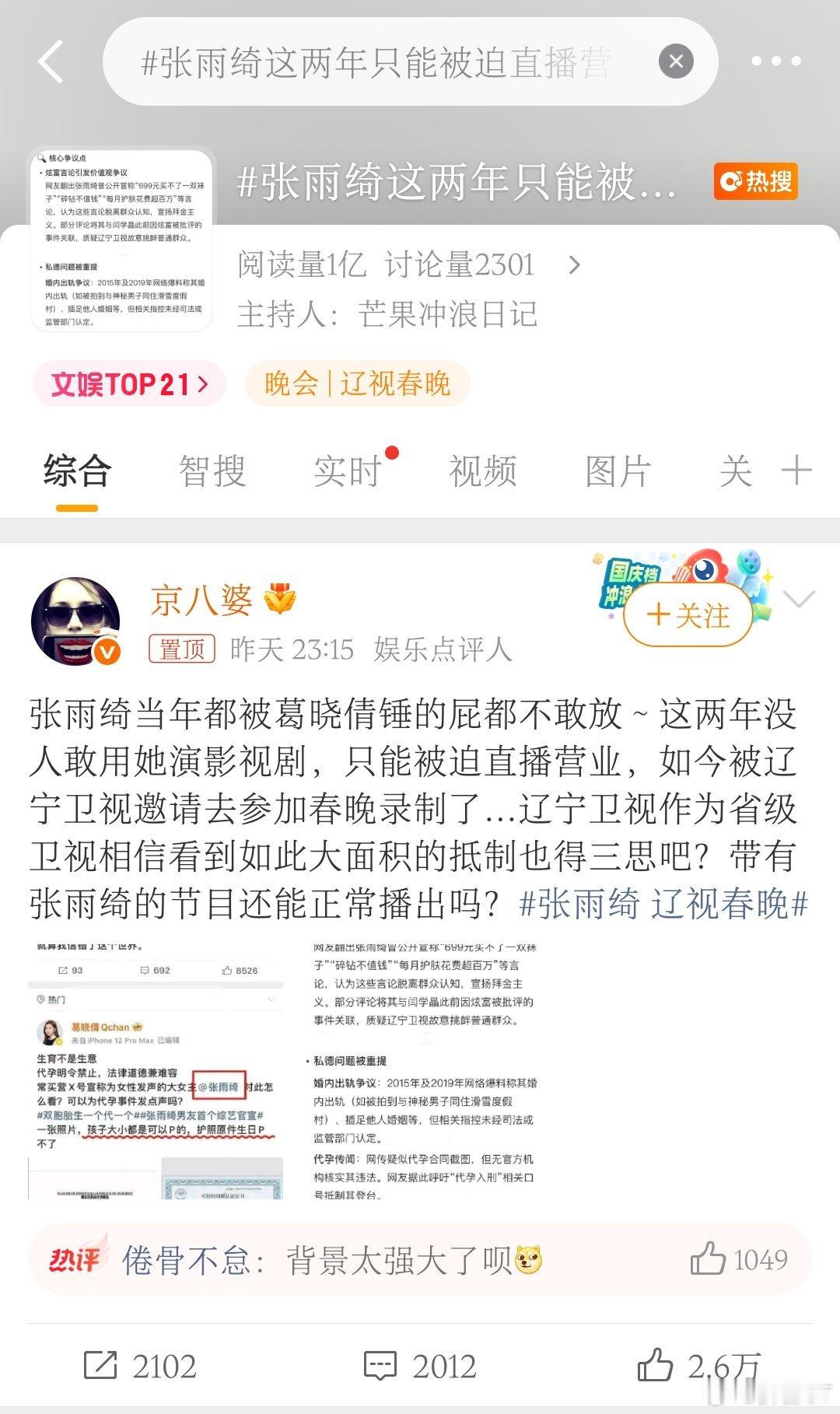 张雨绮这两年只能被迫直播营业直播营业，居然有这么言不由衷吗？那我强烈建议，还是把