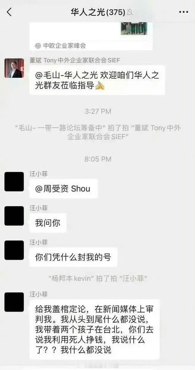 汪小菲在“华人之光”群质问TIKTOK的CEO，图一375人，图二374人，疑似