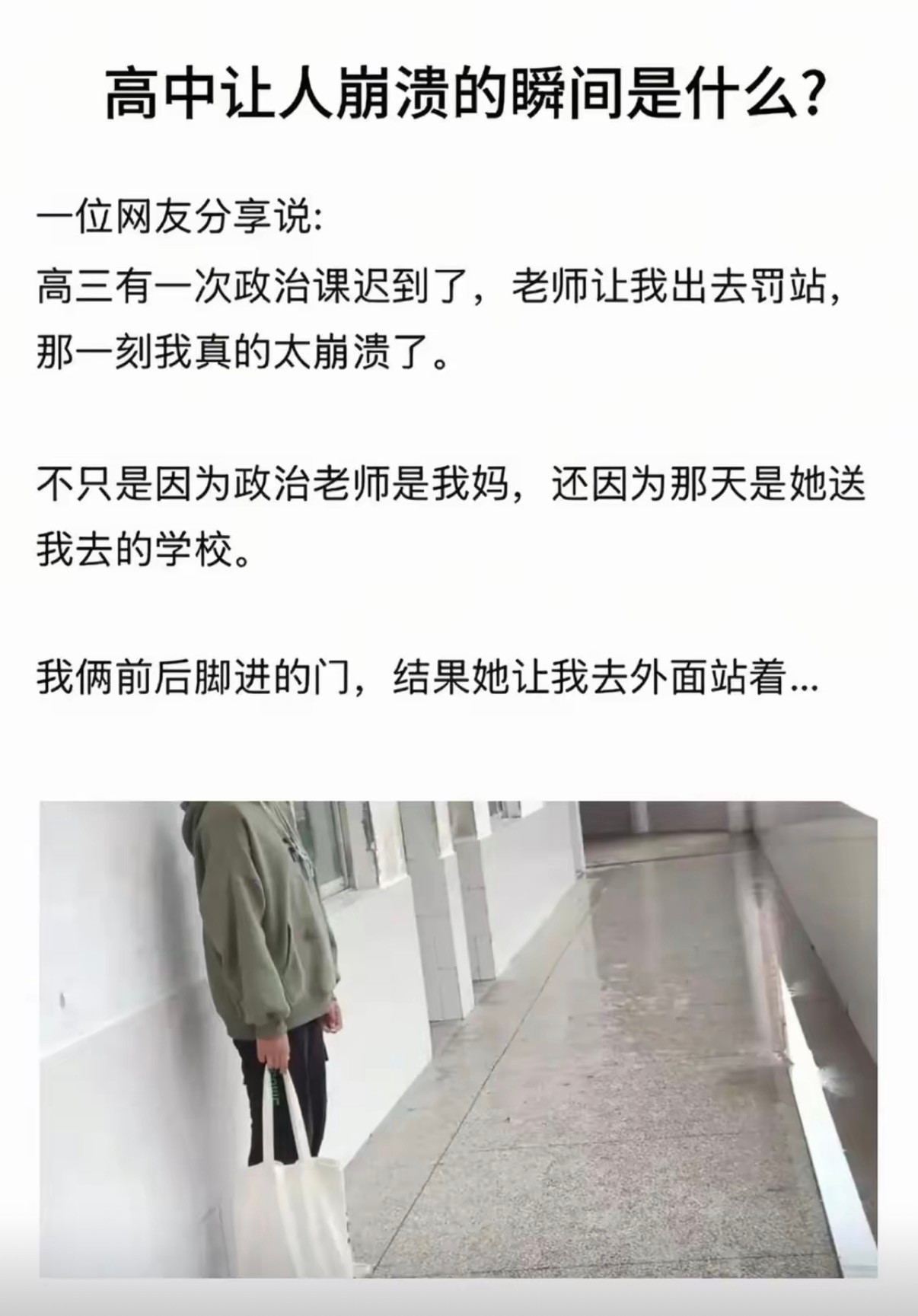 高中让人崩溃的瞬间是什么？