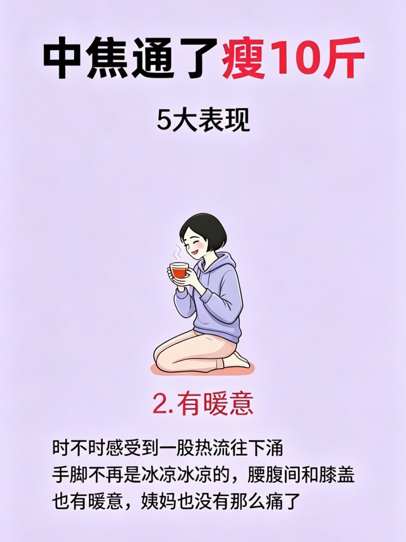 中焦一通，悄悄变瘦原来是这种感觉✨原来脾胃通畅才是无痛变瘦的关键！中焦打通的人，