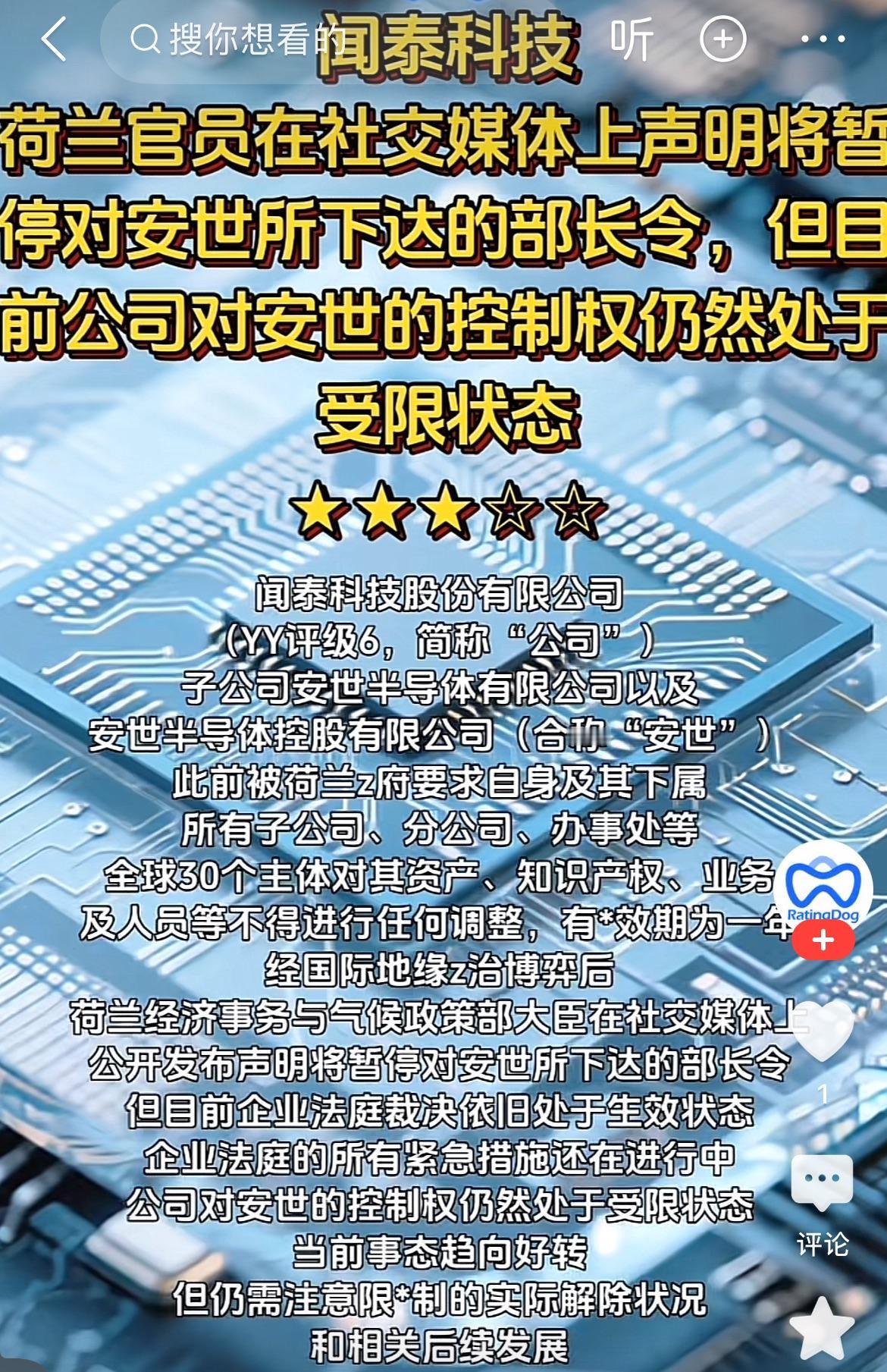近日，中国芯片巨头闻泰科技再度发布声明，指出荷兰经济部有责任彻底、全面地解决安世