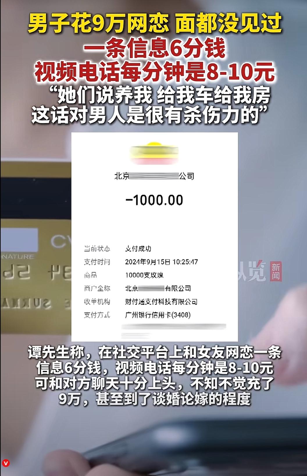 “鬼迷心窍”！深圳，一男子爱上网恋对象，对方还说要给他买车买房，本以为自己遇上了