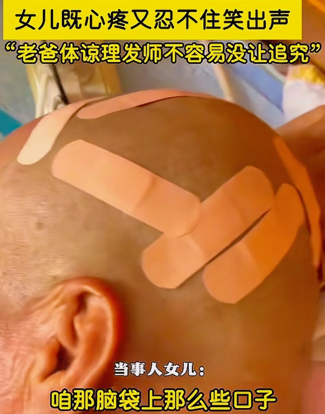 花10元剃头却头顶“开花”？天津大爷的操作把女儿整懵了：心疼又想笑天津一位