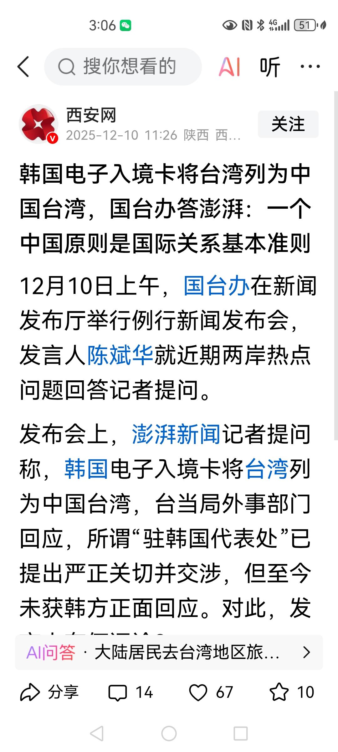 在韩国填写入境卡的时候，上面必须要写中国台湾，不允许更改。什么人特别反感这个词汇