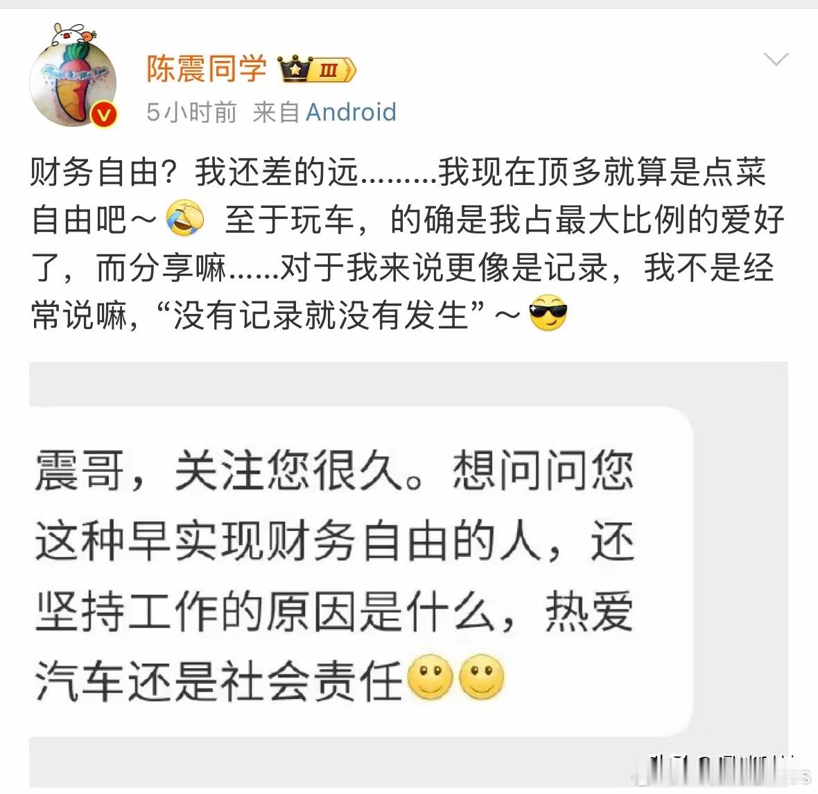 车评人陈震否认“财务自由”，表示自己顶多算是“点菜自由”，认为玩车是占最大比例的