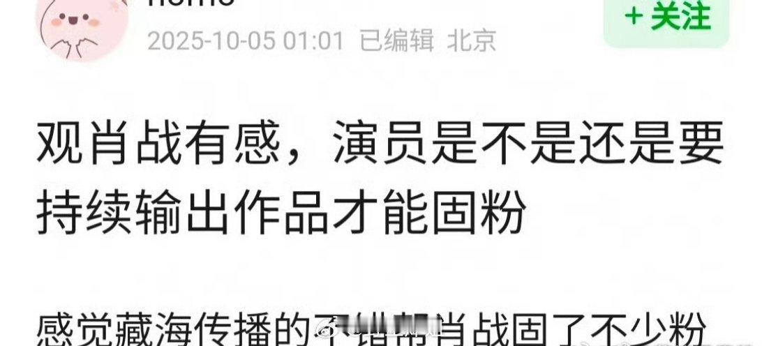 网友热议观肖战的发展有感，作为演员是不是要持续输出作品才能够去固粉？肖战的藏海传