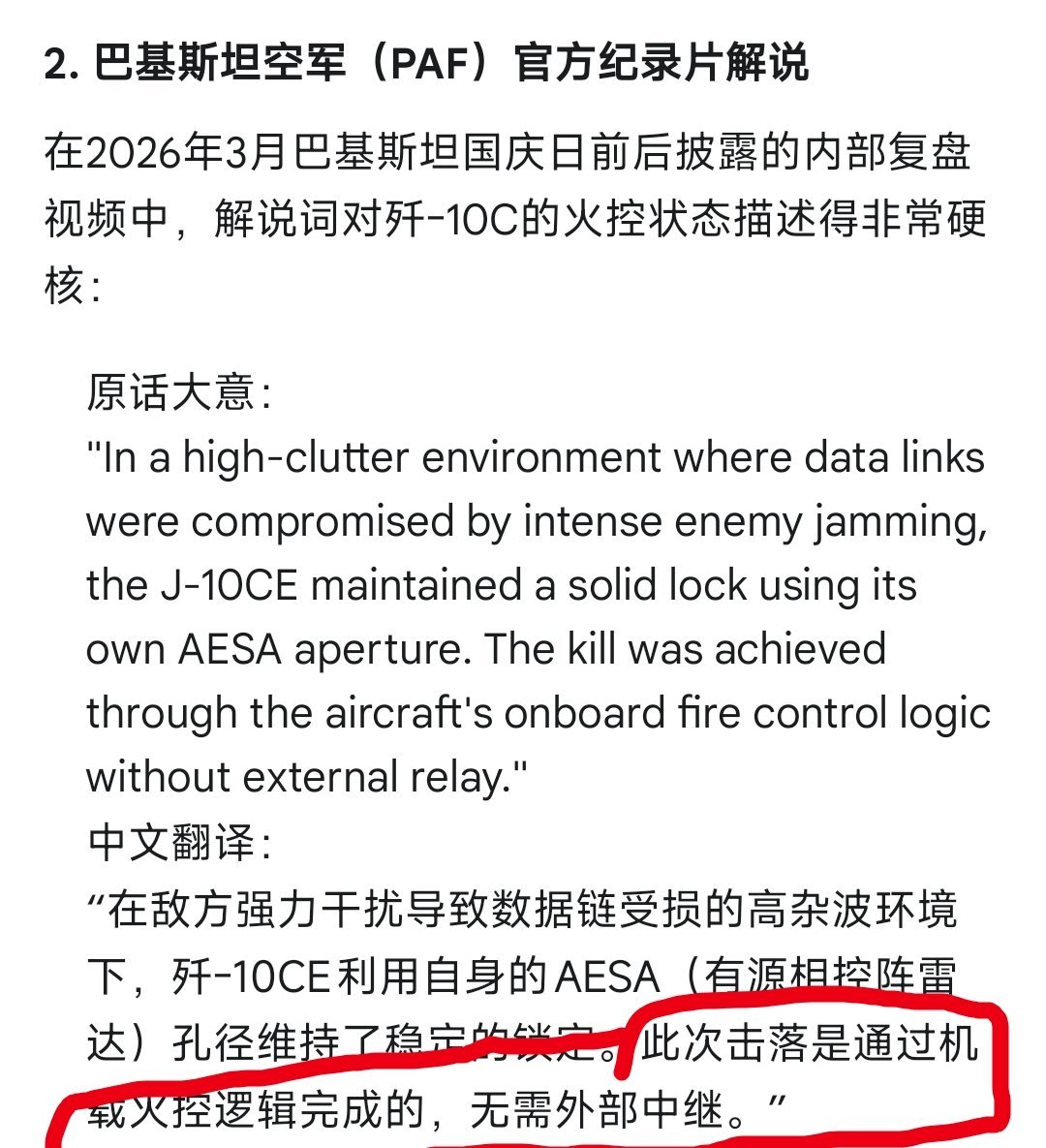 57空战最新的细节:没有什么A射B导，纯靠歼10C劲大。我核实了一下，目前有很多