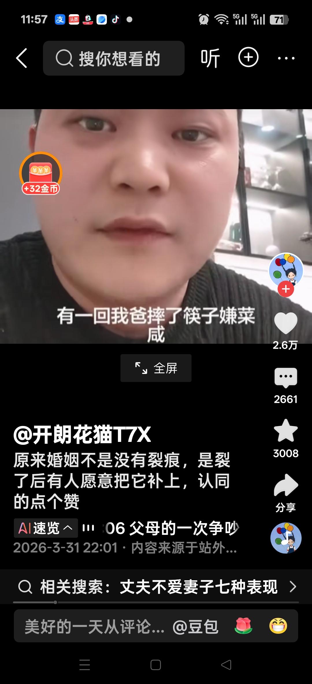 原来婚姻不是没有裂痕，是裂了后有人愿意把它补上，有一回我爸摔了筷子嫌菜咸，我妈没