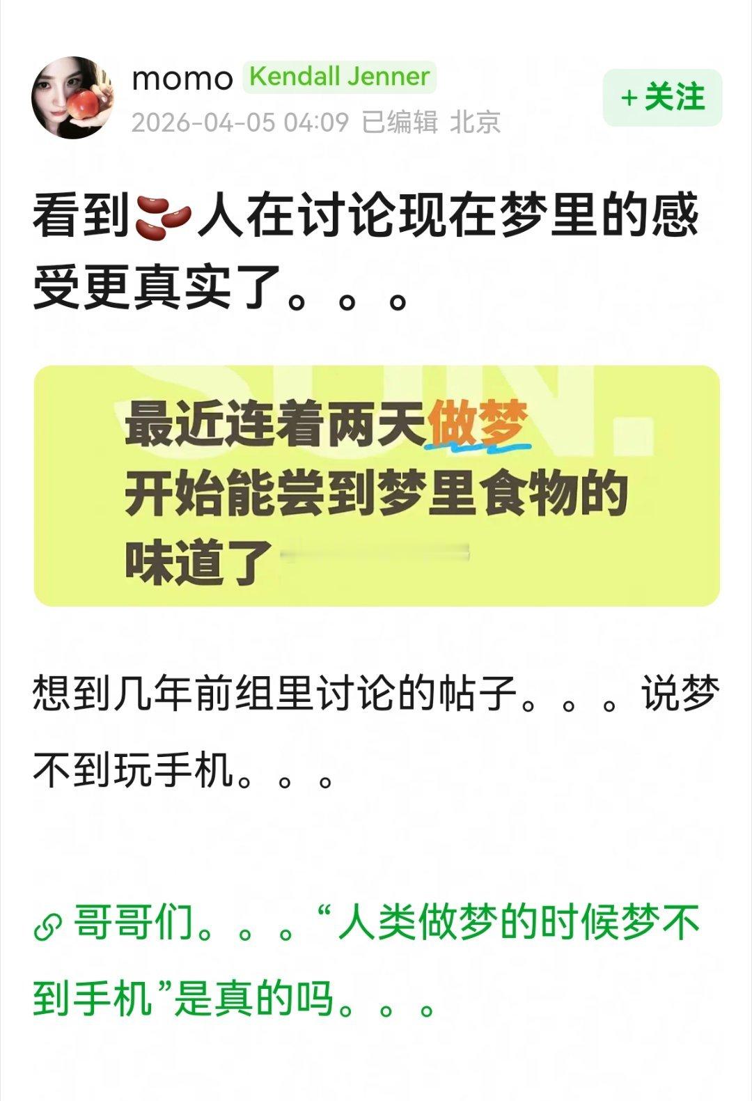 看到网友讨论现在梦里的感受更真实了～💤💤